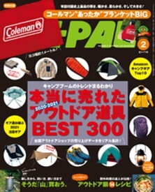 BE-PAL (ビーパル) 2021年 2月号【電子書籍】[ BE-PAL編集部 ]