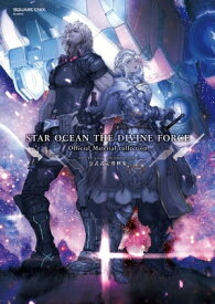 スターオーシャン 6 THE DIVINE FORCE 公式設定資料集【電子書籍】[ 株式会社スクウェア・エニックス ]