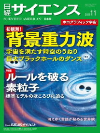 日経サイエンス2023年11月号 [雑誌]【電子書籍】