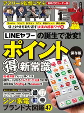 DIME (ダイム) 2024年 1月号 