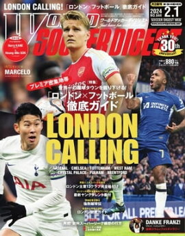 ワールドサッカーダイジェスト 2024年2月1日号 