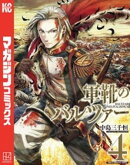 軍靴のバルツァー（４）