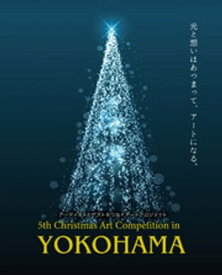 5th Christmas Art Competition in YOKOHAMA【電子書籍】[ 株式会社クオリアート ]