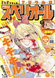 ビッグコミックスペリオール 2026年21号（2026年10月9日発売）