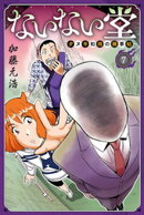 ないない堂　〜タヌキ和尚の禍事帖〜（７）