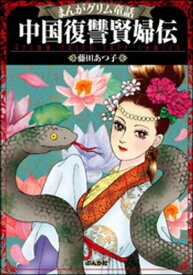 楽天市場 中国 漫画 コミック 本 雑誌 コミック の通販