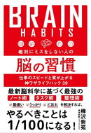 絶対にミスをしない人の脳の習慣