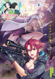 【電子版】ドラゴンエイジ 2023年9月号【電子書籍】[ ドラゴンエイジ編集部 ]