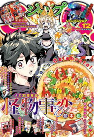 ジャンプSQ. 2024年12月号【電子書籍】[ ジャンプSQ.編集部 ]