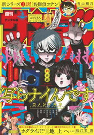 週刊少年サンデー 2025年28号（2025年6月11日発売号）【電子書籍】
