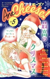 AneCheese！ 5号【電子書籍】[ Cheese！編集部 ]