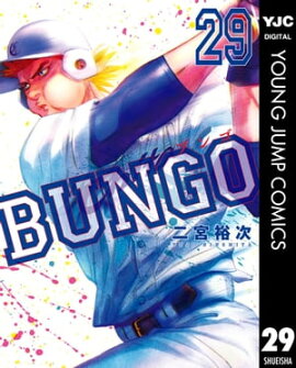 BUNGOーブンゴー 29 
