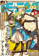 月刊モーニング・ツー 2022年2月号 [2021年12月22日発売]