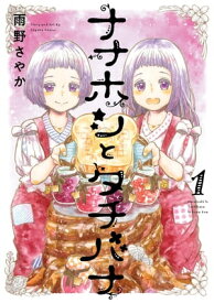 楽天市場 Nana 1巻 本 雑誌 コミック の通販