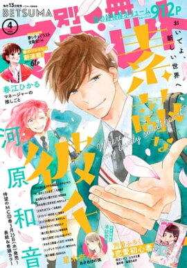 別冊マーガレット 2020年4月号 