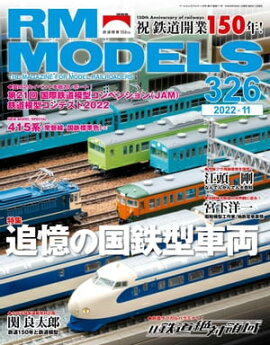 RM MODELS (�����륨���ǥ륺) 2022ǯ11��� Vol.326 