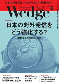Wedge 2015年6月号【電子書籍】