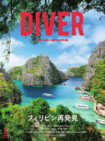 DIVER 2017年3月号 2017年3月号【電子書籍】