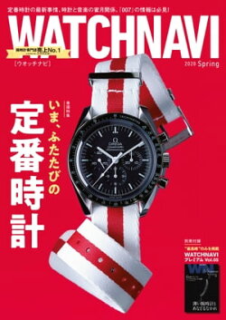 WATCH NAVI 4月号2020spring