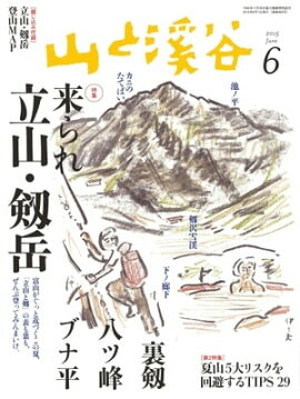 月刊山と溪谷 2015年6月号 2015年6月号
