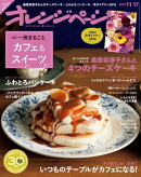 オレンジページ 2015年 11/17号