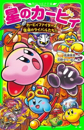 星のカービィ　カービィファイターズ 宿命のライバルたち!! 