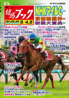 週刊競馬ブック2024年4月29日発売号 