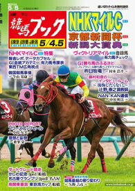 週刊競馬ブック2024年4月29日発売号【電子書籍】