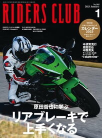 RIDERS CLUB 2023年1月号 No.585【電子書籍】[ ライダースクラブ編集部 ]