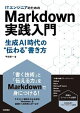 ITエンジニアのためのMarkdown実践入門 ── 生成AI時代の”伝わる”書き方
