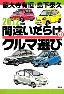 2012ǯ�Ǵְ㤤���餱�Υ�������� 