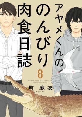 楽天kobo電子書籍ストア 柴田さんちのエリザベス ３ 野口ともこ
