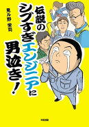 楽天ブックス 著者名 見ル野 栄司 の検索結果