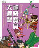 奇想西遊記4:神奇寶貝大進擊