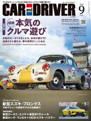 CAR and DRIVER2024年9月号