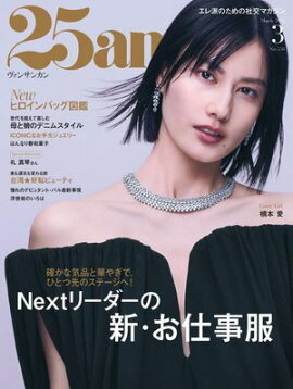 25ans　2026年3月号 