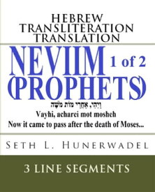 NEVIIM 1 of 2 Hebrew Transliteration Translation【電子書籍】[ Seth L. Hunerwadel ]