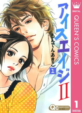 アイスエイジII 1 