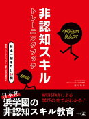 小学生から大人まで　非認知スキルトレーニングブック2025
