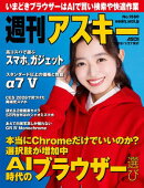 週刊アスキーNo.1580(2026年1月27日発行)