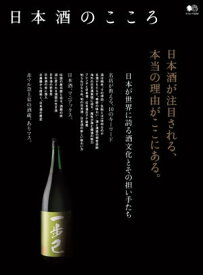 日本酒のこころ 【電子書籍】