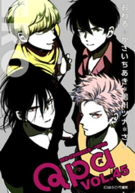 Qpa vol.45　エロ 
