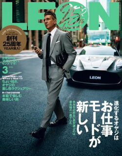 LEON 2026年 03月号