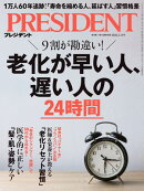 PRESIDENT (プレジデント) 2026年 2/13号 [雑誌]