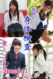 女子高生制服図鑑身体检查裸体 楽天Kobo電子書籍ストア: 身体検査 希崎ジェシカ - 希崎ジェシカ - 4911177970001
