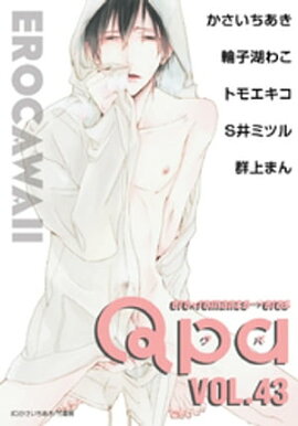 Qpa vol.43　エロカワイイ 