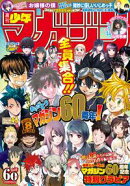 週刊少年マガジン