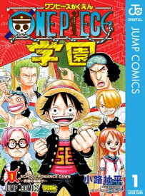 ONE PIECE学園 1【電子書籍】[ 小路壮平 ]