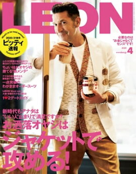 LEON 2020年 04月号 