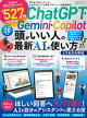 100％ムックシリーズ 完全ガイドシリーズ419　ChatGPT・Gemini・Copilot頭がいい人の最新AIの使い方完全ガイドよりぬきお得版
